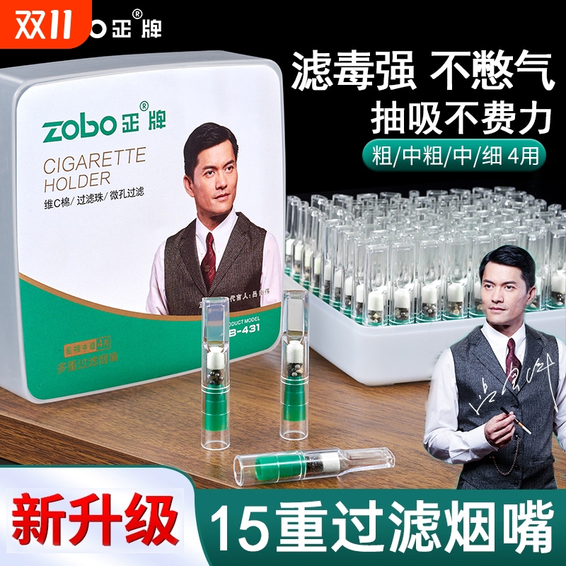 zobo一次性过滤嘴烟嘴正牌过滤器男士正品香烟粗中细用咀过滤芯