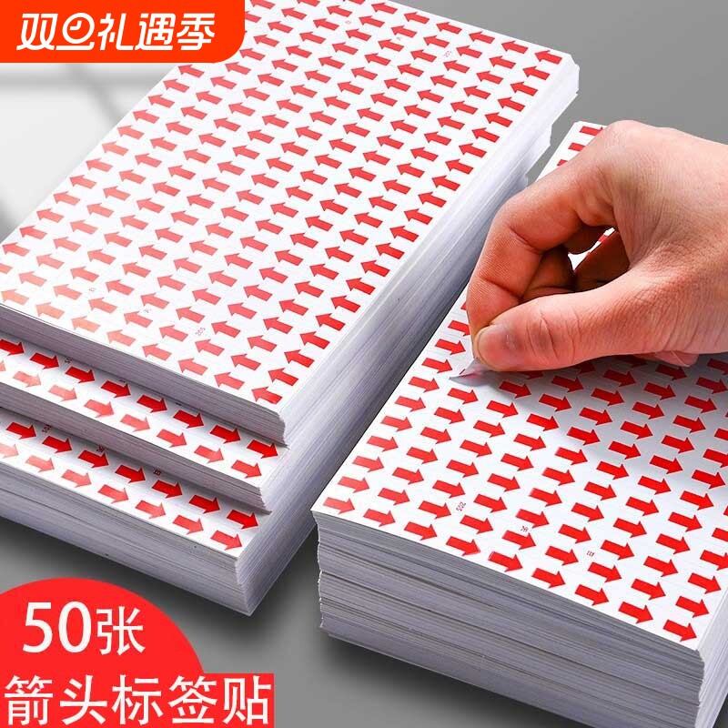 箭头标签贴纸不良品标签返修不合格返工不干胶标记口取纸小型自粘性红色方向标识封口记号贴衣服不良次品批发