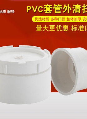 PVC水管清扫口排水管堵头帽检查口管配件50 75 110 160 200管帽