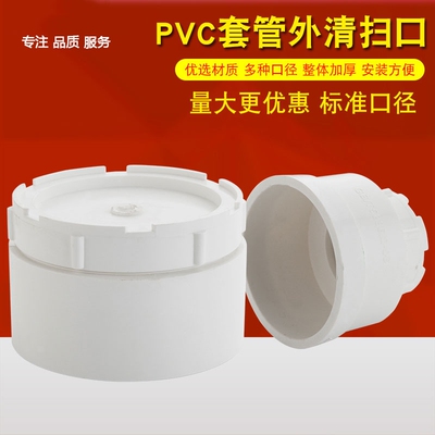 PVC水管清扫口排水管堵头
