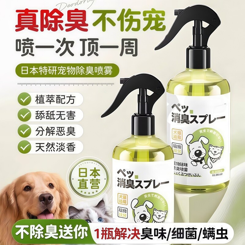宠物除臭剂生物酶分解猫尿杀菌去尿味猫咪狗狗猫砂狗尿除味剂喷雾