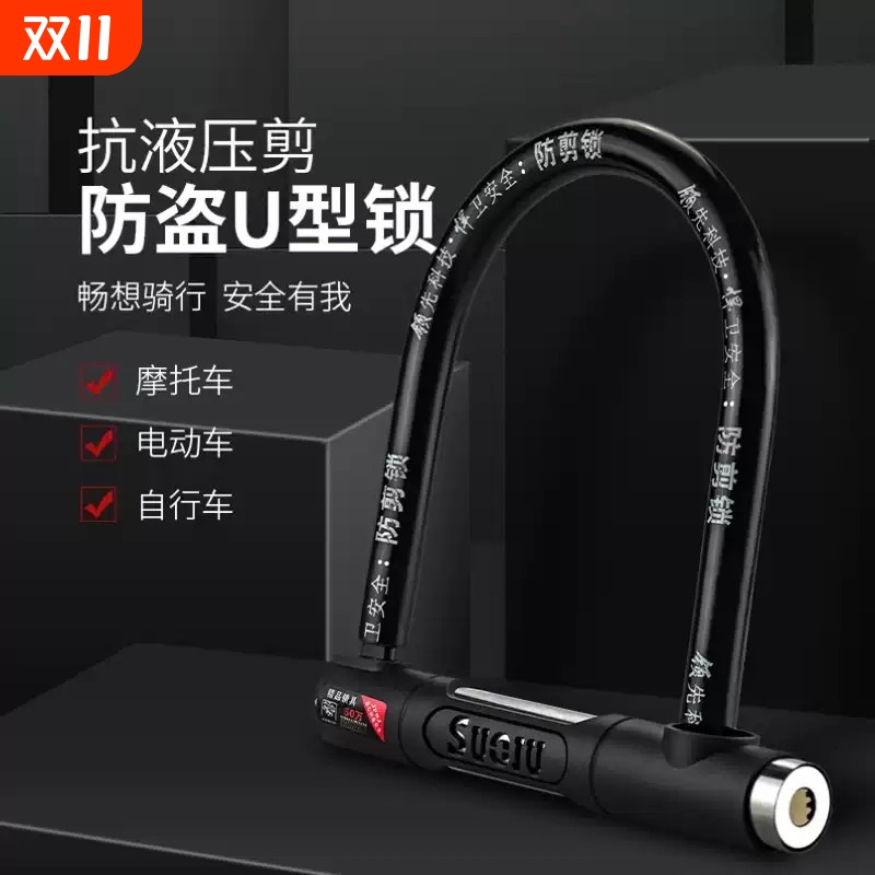摩托锁车电瓶锁山地自行车防盗锁U型 锁电动车防撬车锁单车锁