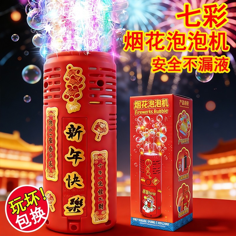 过年26款过新年泡泡机爆款春节儿童吹泡泡乐礼花礼物玩具全自动,玩具/童车/益智/积木/模型,泡泡机/吹泡泡类玩具,淘宝优惠券,粉丝福利购,淘宝优惠卷