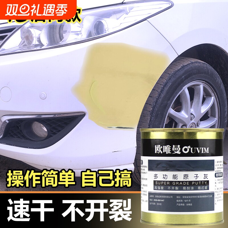 原子灰汽车腻子钣金配送固化剂木器修补快干车用漆面钉眼填补速干