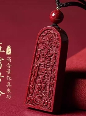 朱砂五雷号令吊坠挂件令牌配饰