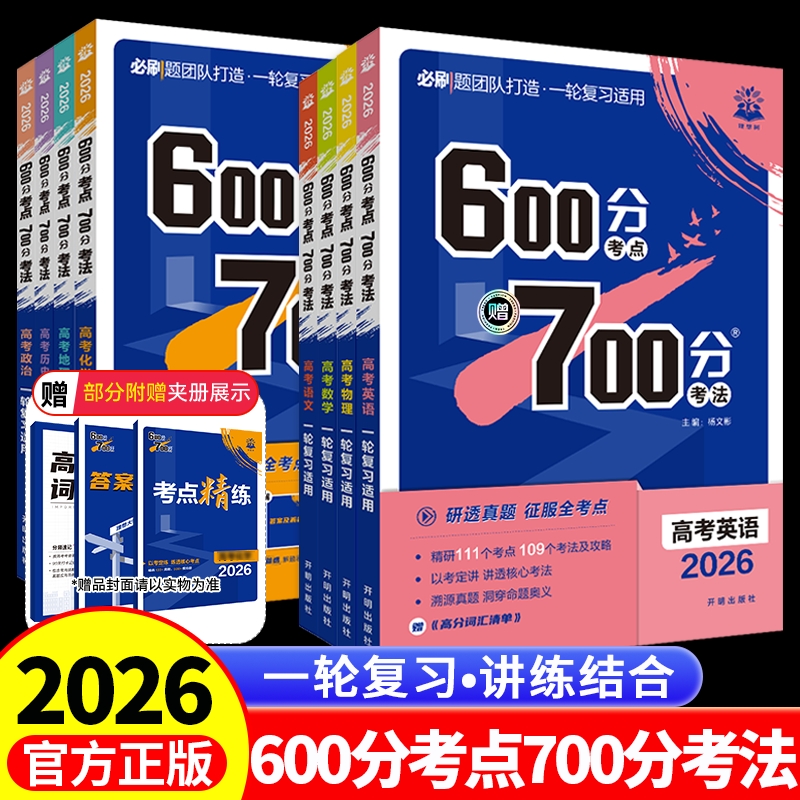 600分考点700分考法必刷题