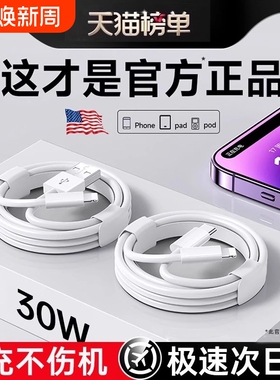 【30W快充】适用苹果14promax数据线iPhone13/12充电线pd正闪充11手机加长2米ipad品7plus单头原8冲电装