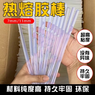 高粘特粘热融胶棒手工环保热熔胶条热熔枪棒7mm11mm透明热熔胶棒