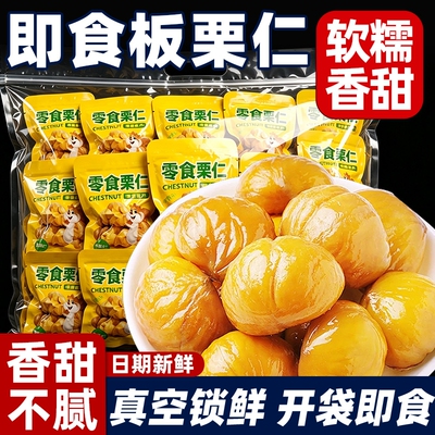 板栗仁即食去皮油栗仁甘栗子仁甜板栗儿童孕妇坚果解馋休闲小零食