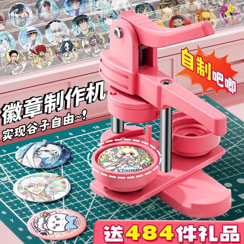 吧唧制作机徽章机谷子自制机胸章机儿童生日礼物手工diy玩具周边