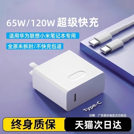 适用华为/联想/小米/65W/120W笔记本电脑Matebook13/14/15/16/充电系列手机两用插头MagicbookX16/15/Pro