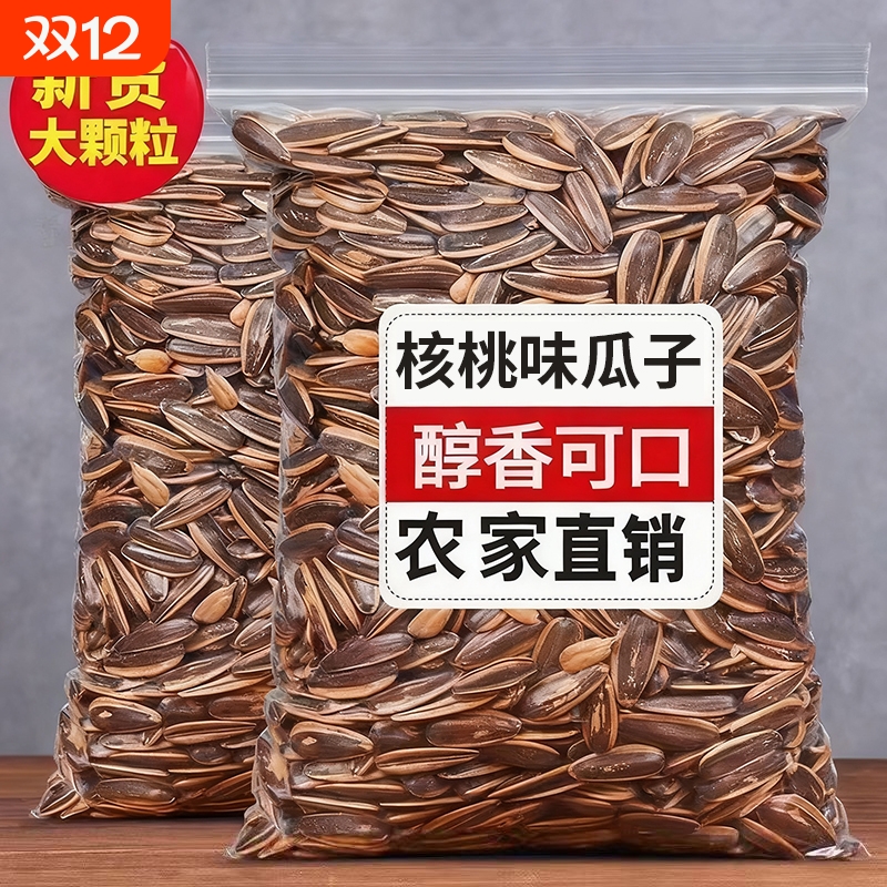 葵瓜子味葵花籽炒熟多味瓜子零食炒货500g原味新货葵花子大颗粒