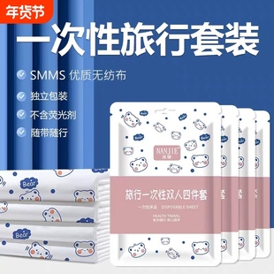旅行一次性床垫四件套床单被罩枕套孕妇可用酒店宾馆隔脏床品便携