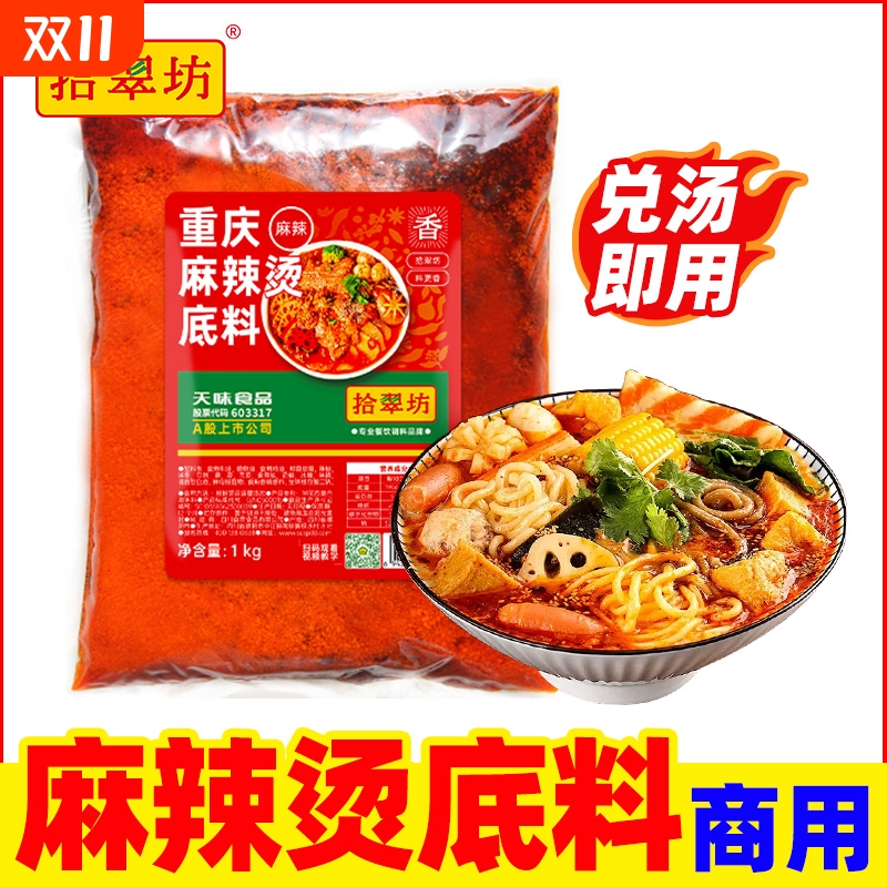 【开店商用】四川麻辣烫底料1kg
