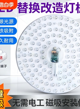 【热卖中】灯芯吸顶灯led圆形家用通用灯盘超亮磁吸模组替换灯芯