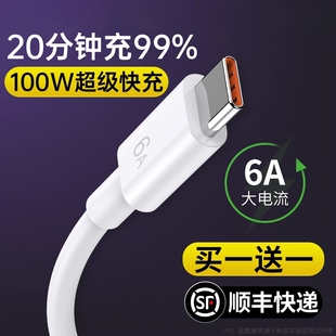 type tpc加粗保护接口 c数据线适用华为tpyec6A快充p70p30p40matenova7provivo手机tapyc充电器安卓typc正品