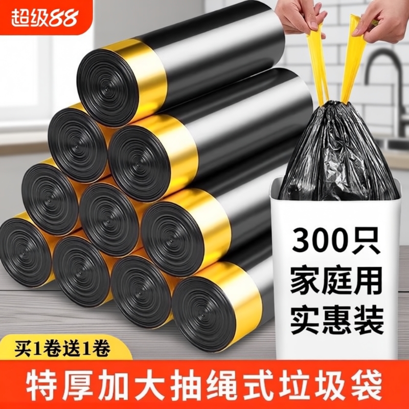加厚抽绳垃圾袋家用手提式黑色大号厨房自动收口清洁塑料袋实惠装
