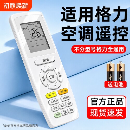 适用格力空调遥控器挂机正品通用yadof原版yb0f2原厂yapdf3原装版