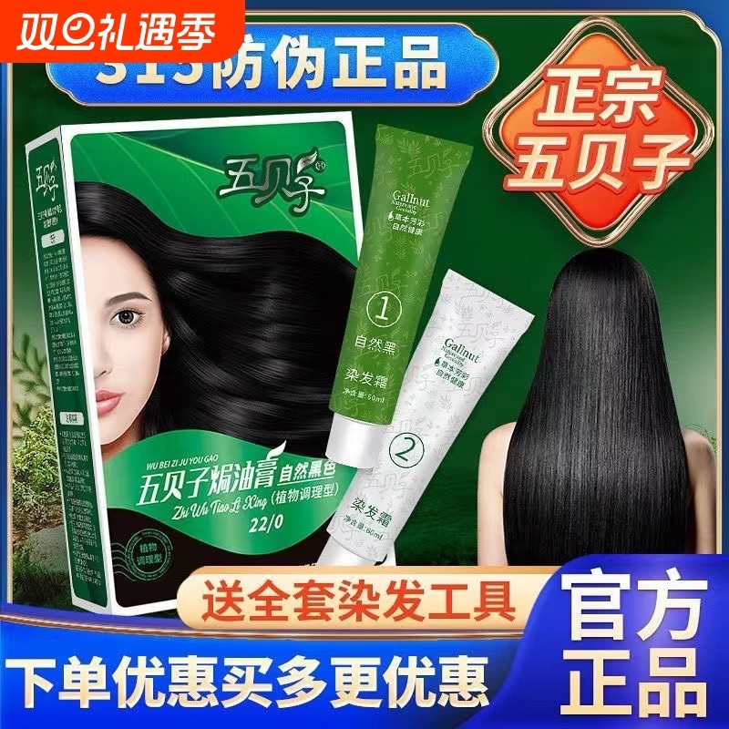 五贝子染发剂植物焗油膏官方旗舰店正品五倍子自己染盖白发无刺激