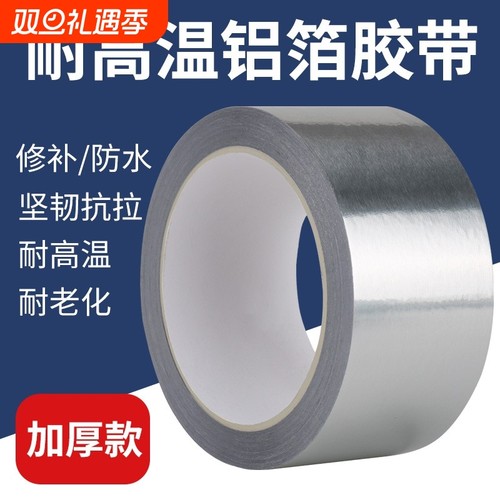 加厚玻纤布铝箔胶带热水器油烟机排烟管道水管密封保温防火阻燃耐高温胶带