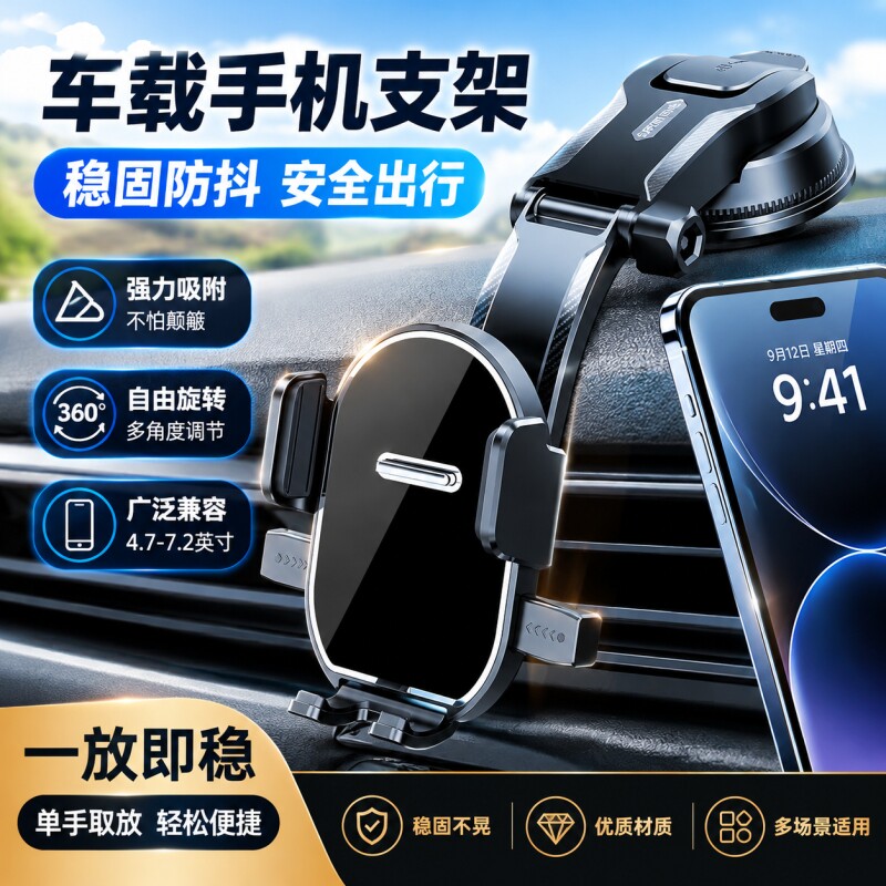 新款汽车手机支架真空吸盘式汽车中控台仪表导航架子牢固不掉款