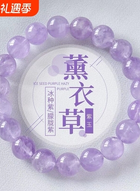女友情人礼物薰衣草紫玉手链紫水晶紫色水晶手串男女珠子冰种