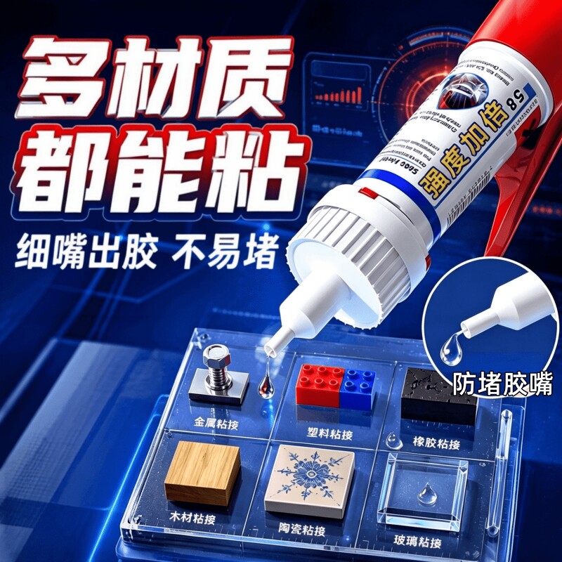 高强度胶水强力粘金属塑料陶瓷木材皮革鞋子修复胶可保存3年胶手柄速干油性防水多功能皮鞋粘接快干通用液体