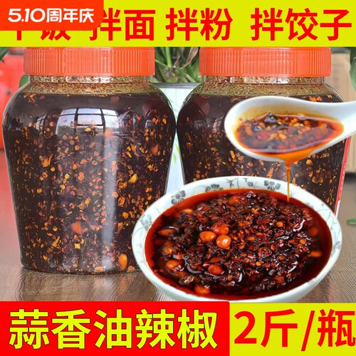 花生蒜香油辣椒中瓶装|千人加购