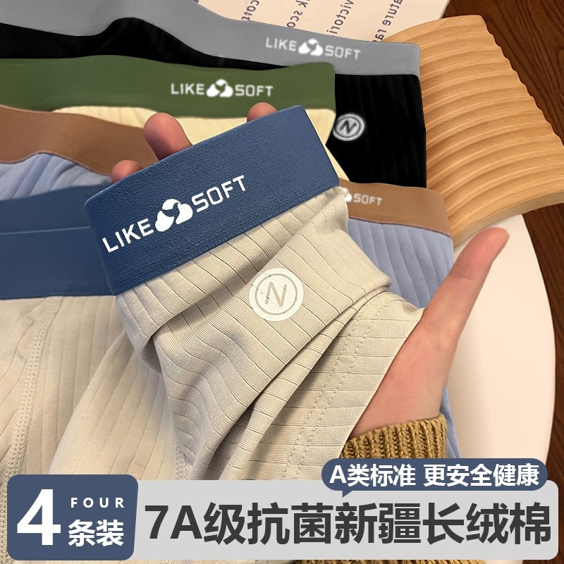 纯棉无痕抗菌平角短裤内裤男潮流