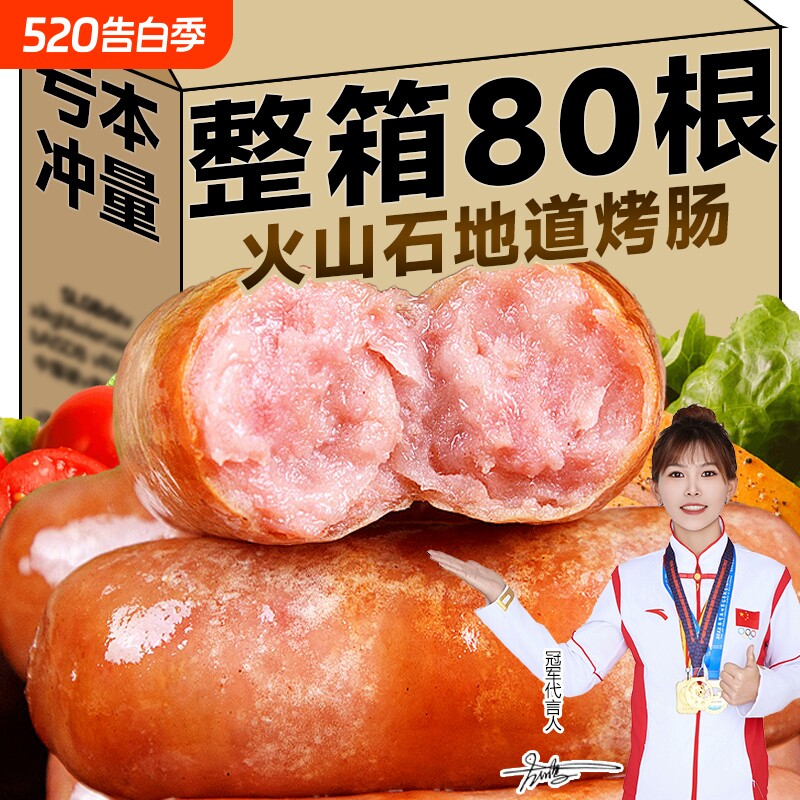 火山石肉肠热狗香肠半成品速食空气炸锅食材早餐爆汁年货节地道