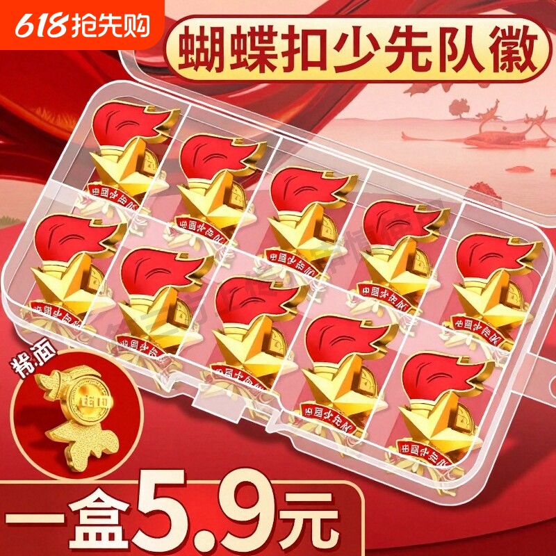 2025新款少先队队徽标准款安全别针强磁款校徽小学生少先队员强磁
