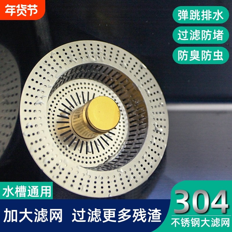 不锈钢厨房水槽过滤网洗菜盆漏水塞弹跳芯下水器密封排水防臭新款,家装主材,水槽下水器,淘宝优惠券,粉丝福利购,淘宝优惠卷