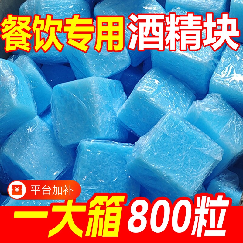酒店用固体酒精块耐烧户外固态蜡烧烤引火引燃块酒精燃料点火火锅
