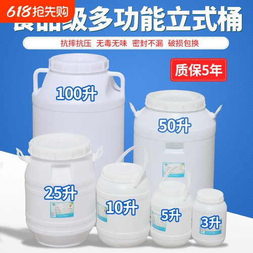 食品级料储水桶酵素桶密封桶酿酒专用发酵桶塑料桶水桶家用储粮桶