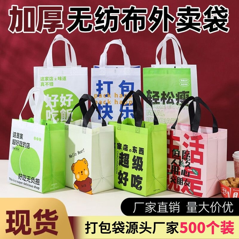 无纺布外卖打包袋餐饮商用手提袋烧烤保温水果烘焙包装袋子结实图片