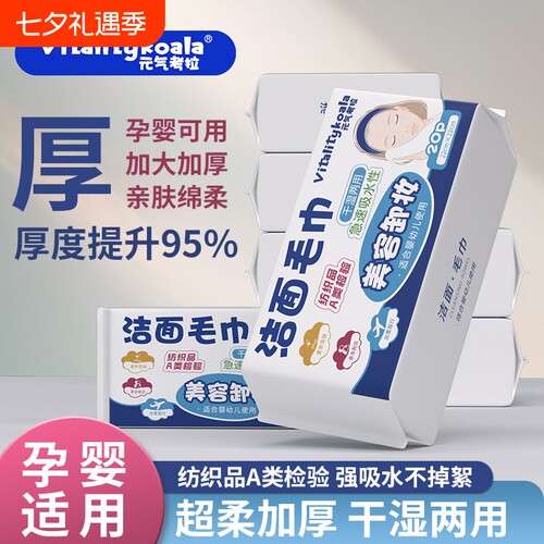 元气考拉一次性洗脸巾加厚加大洁面毛巾洁面巾旅行擦脸巾卸妆巾