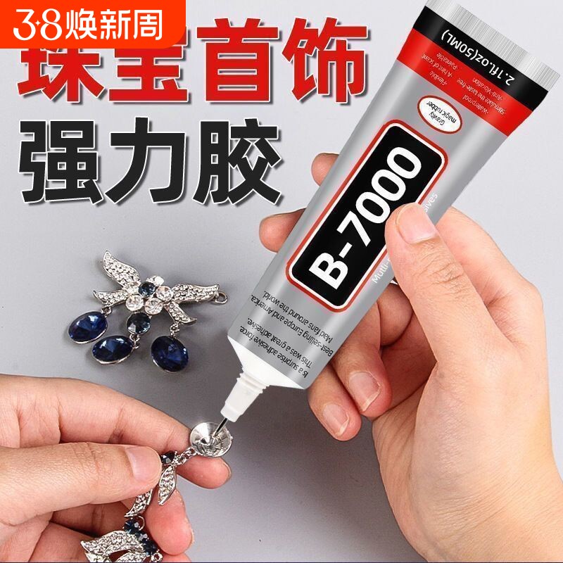 b7000粘珠宝胶镶嵌专用沾首饰品珍珠耳环耳钉蜜蜡翡翠宝石玉石吊坠戒指托面针式透明无痕的粘钻树脂胶水针头