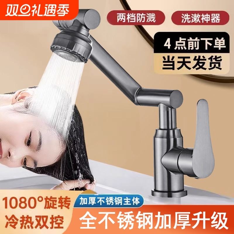 机械臂万向水龙头洗手盆厨房卫生间冷热家用面盆洗脸洗菜盆池子