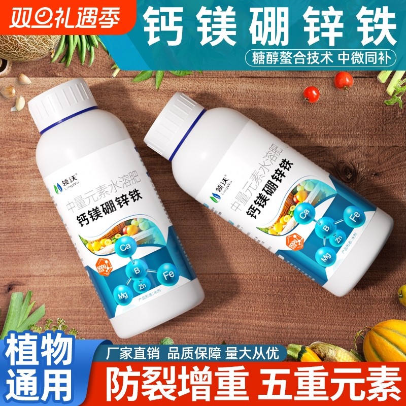 复合糖醇钙镁硼锌铁中微量元素水溶叶面肥蔬果绿植物通用农用钙肥