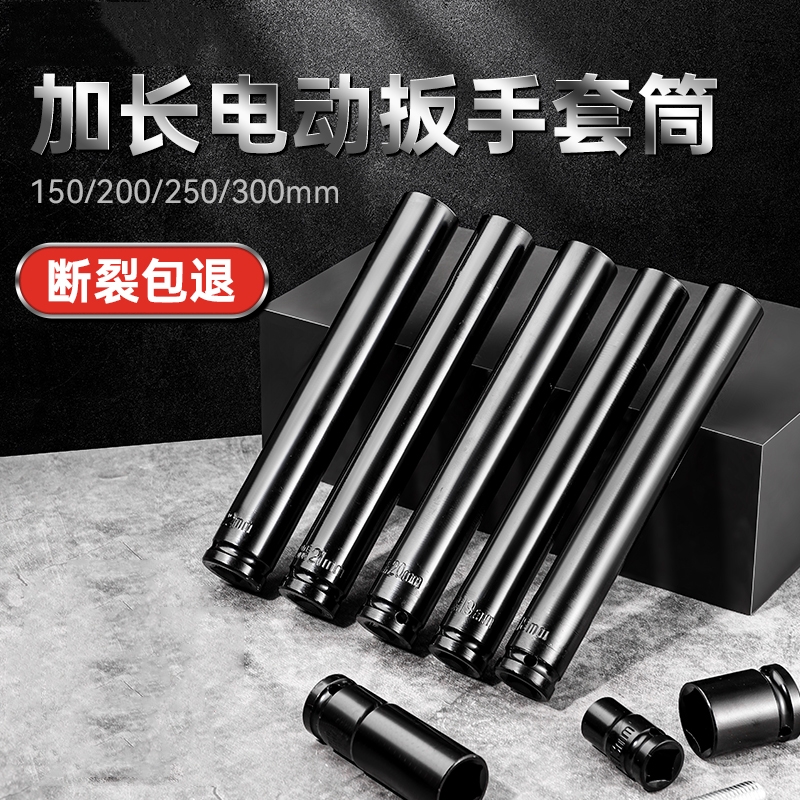 电动扳手套筒头加长风炮套筒