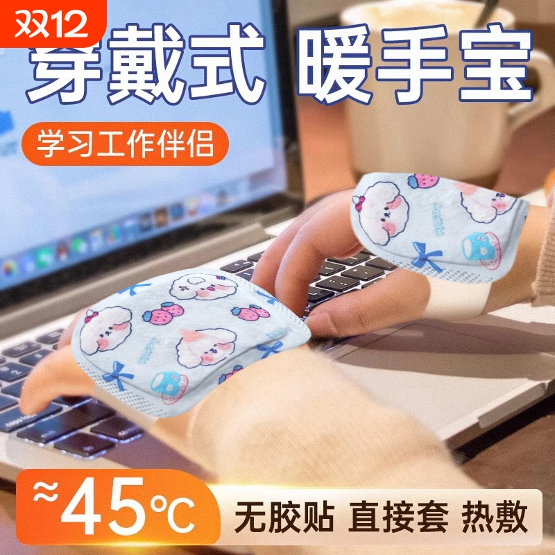 穿戴式暖手宝贴自发热学生儿童上小学专用冬季神器手握暖宝宝充电