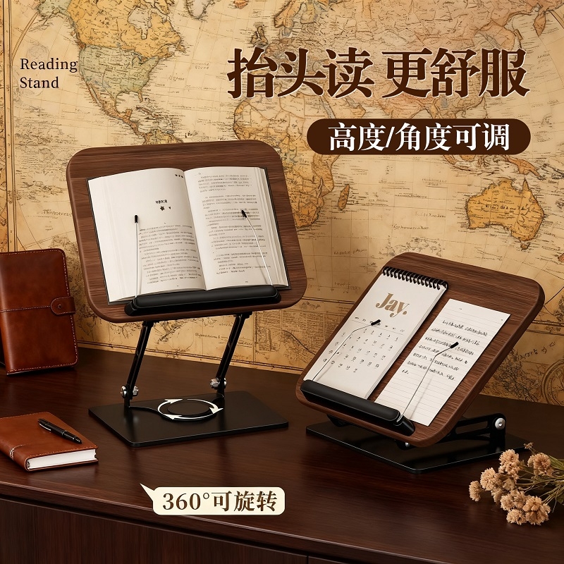 木质可调节多功能阅读架