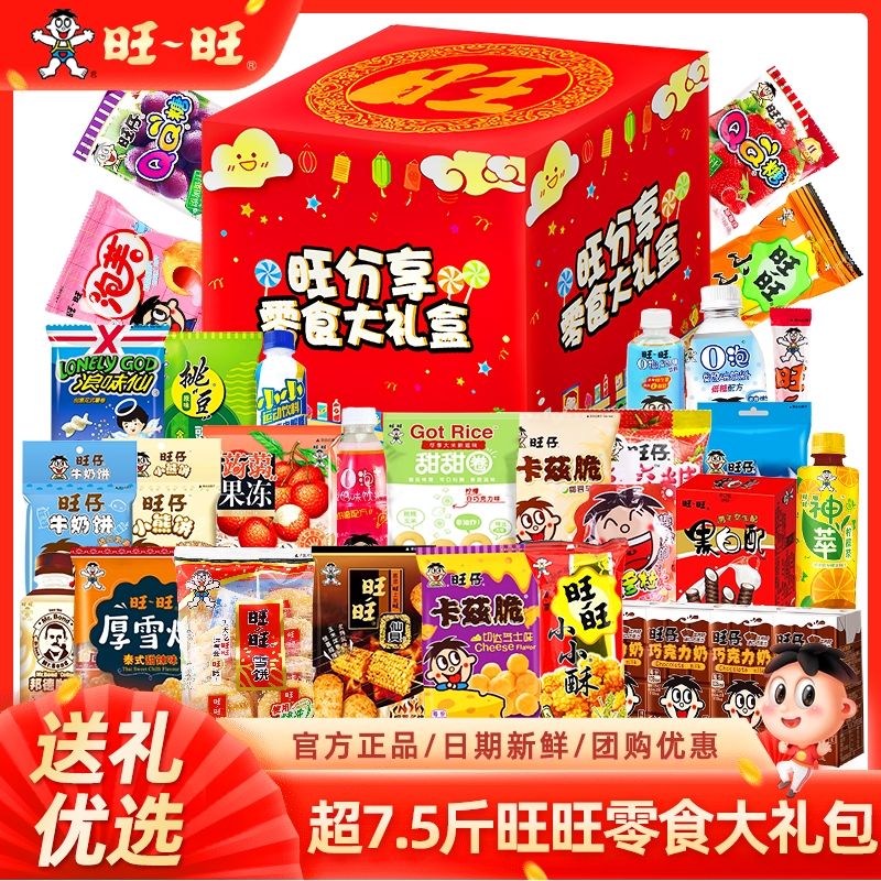 旺旺旺分享礼盒零食大礼包旺仔儿童小吃送朋友年货节日送礼佳品