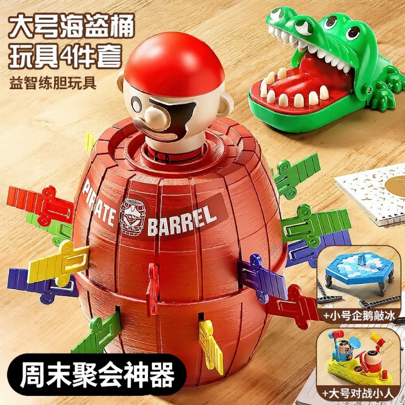 抖音同款海盗桶玩具桌游插剑桶对战桌面解压亲子互动游戏女男女孩