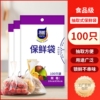 洁能食品级袋装抽取式保鲜袋20cm*30cm*100只装