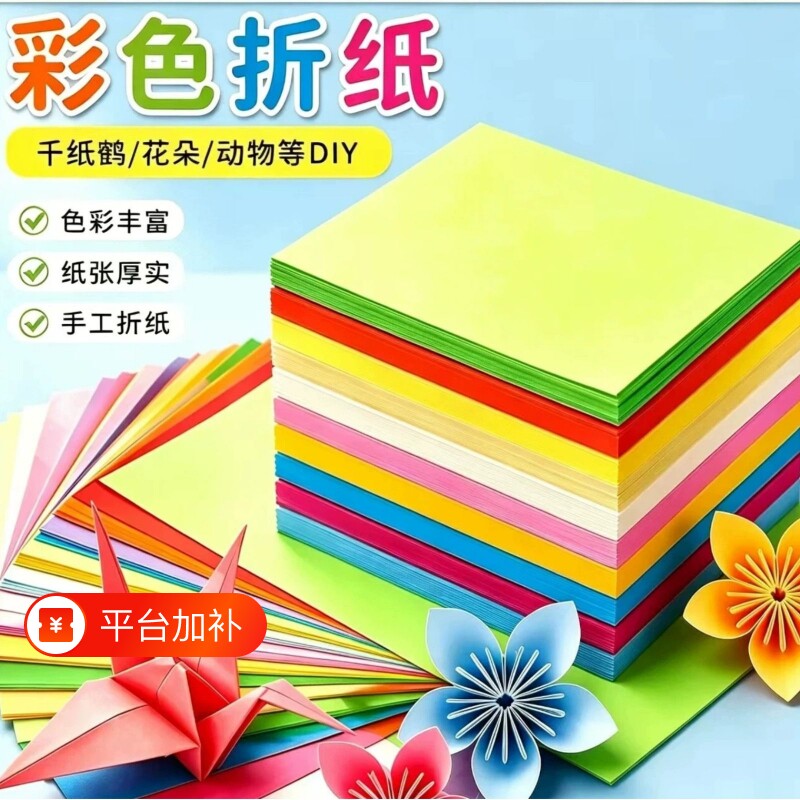 手工折纸彩纸专用纸儿童diy纸彩色卡纸幼儿园小学生剪纸窗花美术画画千纸鹤制作材料包大全双面立体方形纸张