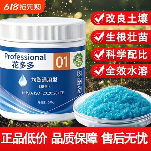 花多多1号2号通用型花朵朵一号月季绣球水溶促开花肥料绿植通用