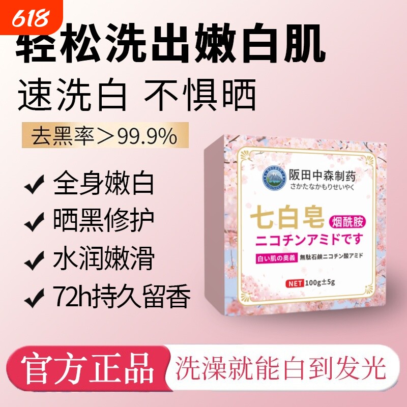 洗出冷白皮烟酰胺黑色素身体皂洗脸保湿七白皂去黑沐浴花瓣高级