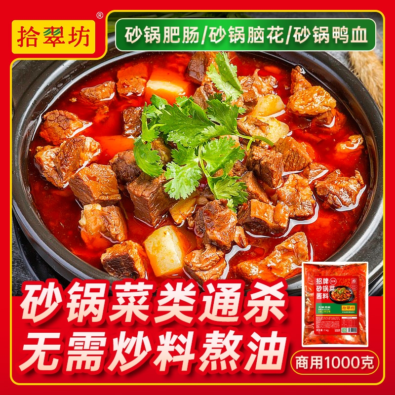 砂锅菜酱料商用老式专用料包土豆粉米线砂锅底料调料麻辣家用辣椒
