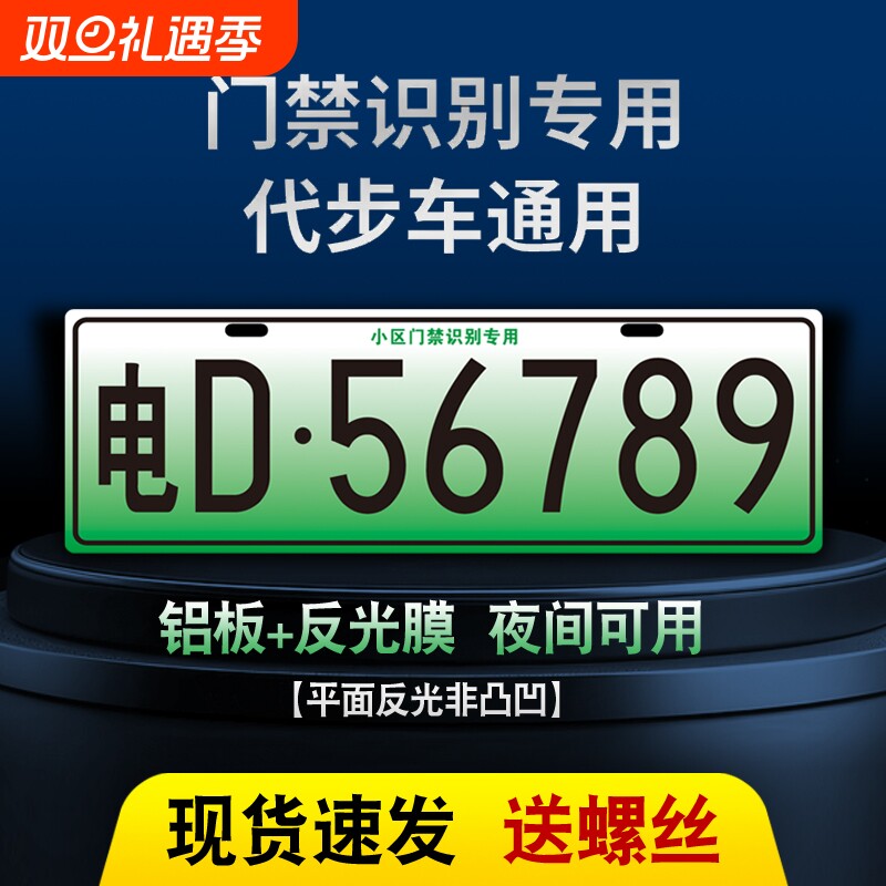 小区停车场出入识别专用车牌新能源三四轮电车老年代步车装饰车牌